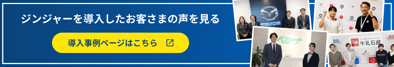導入事例