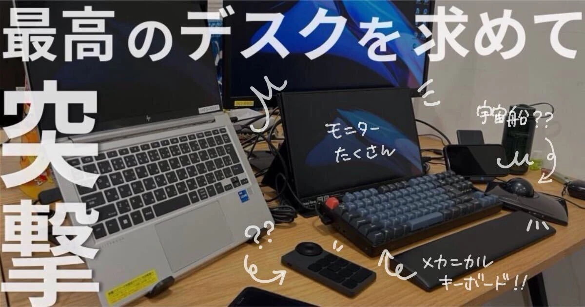 こだわり満載！突撃デスクツアー！〈カスタマーサクセス編〉